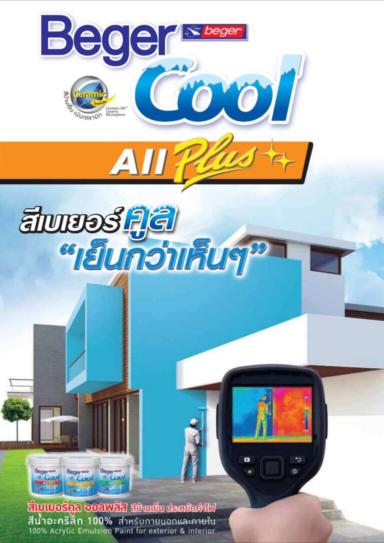 แคตตาล็อก สี Beger Cool All Plus