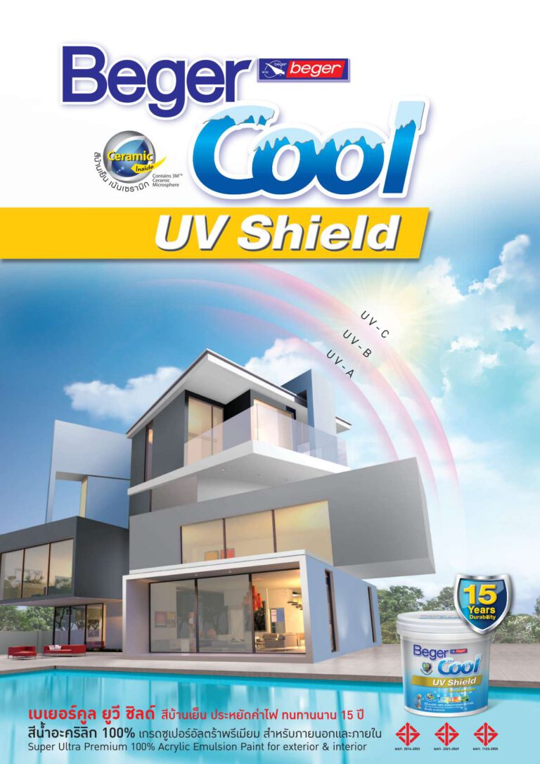 แคตตาล็อกสี Beger Cool UV Shield