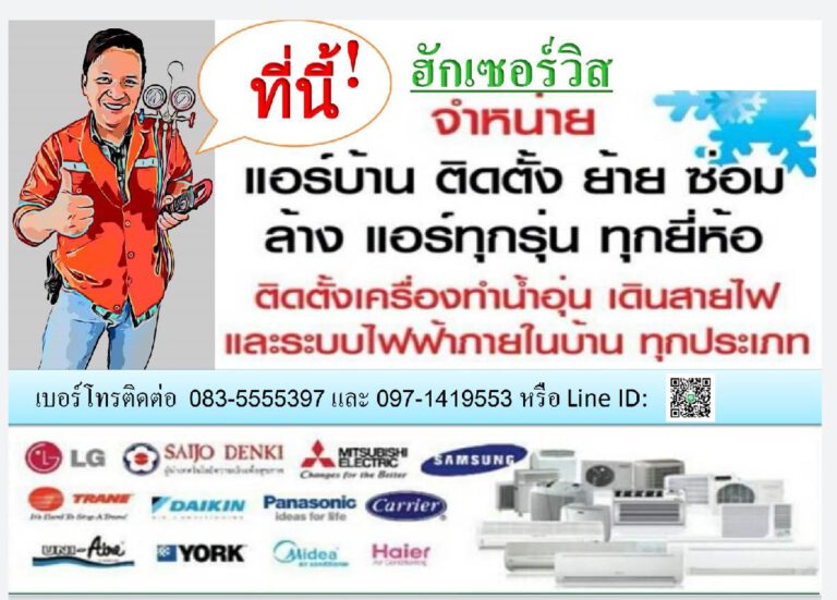 ฮักเซอร์วิส จ.นครพนม